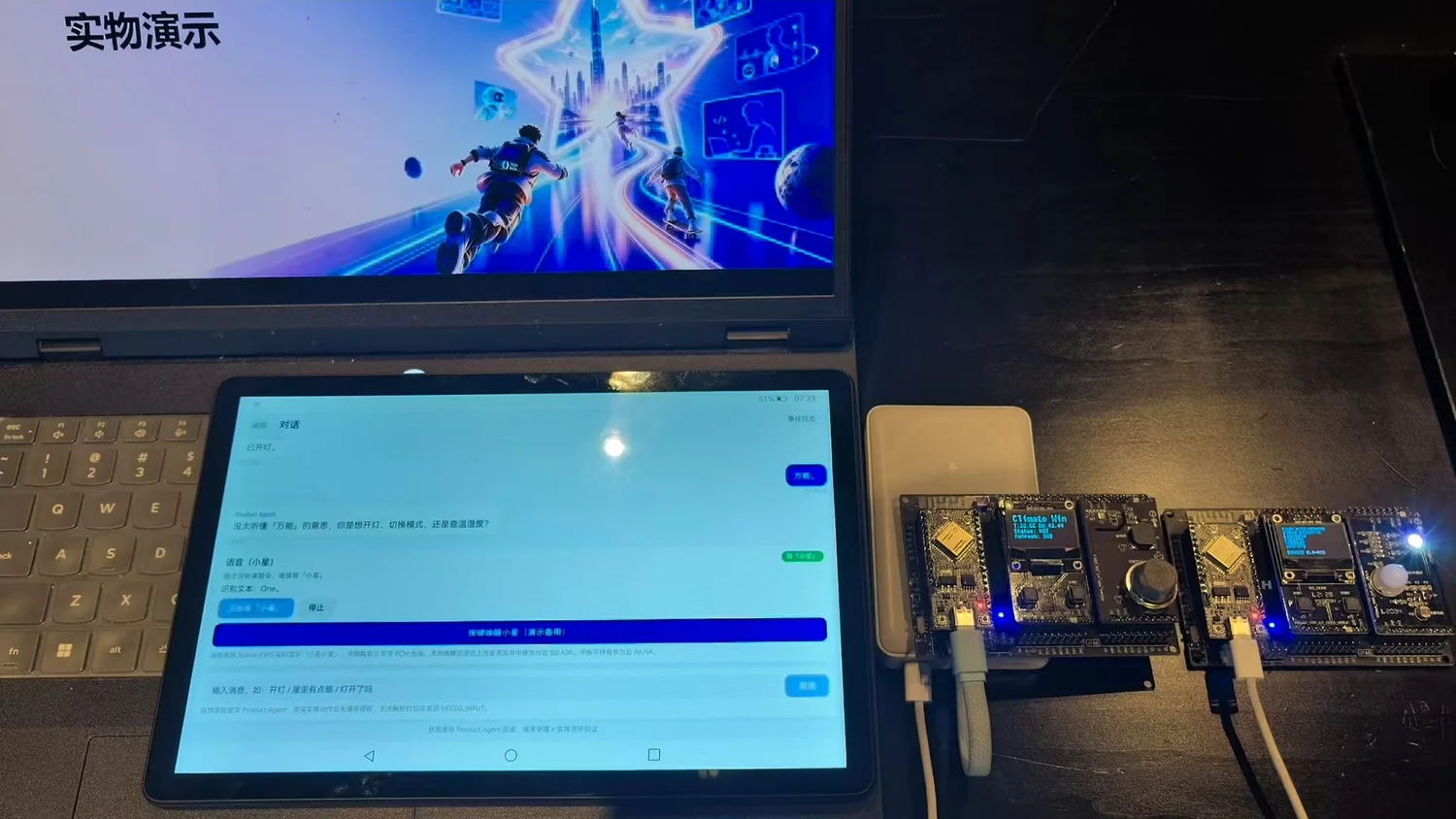 星居 AI 智慧空间系统实物与交互界面